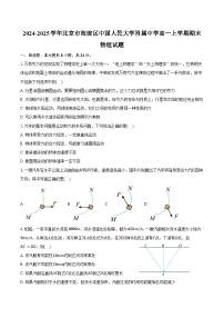 2024-2025学年北京市海淀区中国人民大学附属中学高一上学期期末练习物理试题（含答案）