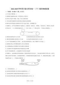 2024-2025学年四川省自贡市高一（下）期末物理试卷（含解析）