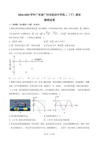 2024-2025学年广东省广州市执信中学高二（下）期末物理试卷（含解析）