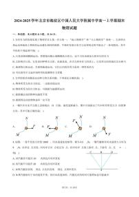2024-2025学年北京市海淀区中国人民大学附属中学高一上学期期末物理试题（含答案）