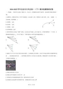 2024-2025学年北京市大兴区高一（下）期末检测物理试卷（含答案）