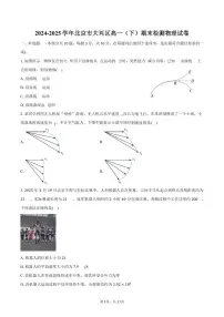 2024-2025学年北京市大兴区高一（下）期末检测物理试卷（含答案）