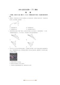 2025北京大兴高一下期末物理试卷(含解析)