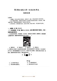 2026届重庆市巴蜀中学高三上(一)适应性考试物理试卷(含答案)