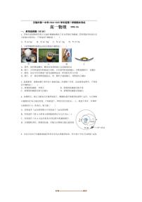 2024～2025学年江苏省无锡市第一中学高一下期末考试物理试卷(含解析)