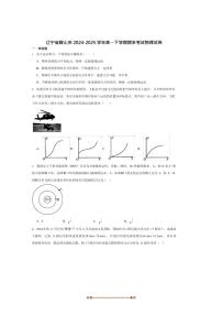 2024～2025学年辽宁省鞍山市高一下期末考试物理试卷(含答案)