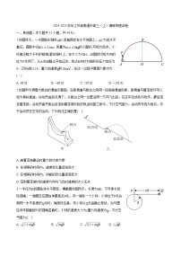 2025届江苏省南通市高三（上学期）调研物理试卷（含解析）