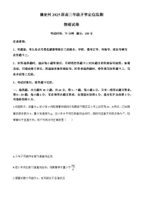 2025届云南省德宏州高三上学期开学定位监测物理试卷（解析版）