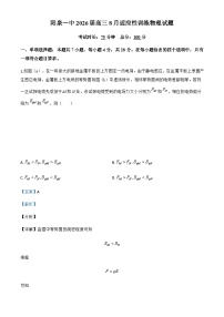 2026届山西省阳泉市第一中学校高三上学期开学物理试题（解析版）