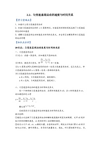 物理人教版 (2019)匀变速直线运动的速度与时间的关系导学案