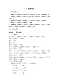 必修 第一册自由落体运动导学案