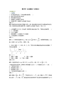 高中物理人教版 (2019)必修 第一册自由落体运动一课一练