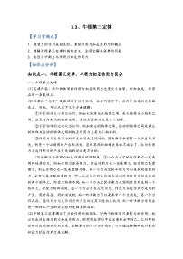 人教版 (2019)必修 第一册牛顿第三定律导学案