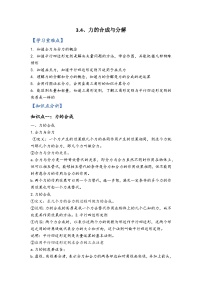 人教版 (2019)必修 第一册力的合成和分解导学案及答案