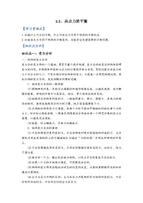 物理必修 第一册共点力的平衡导学案