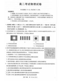 辽宁省辽阳市2024-2025学年高二下学期7月期末物理试题（PDF版，含答案）含答案解析