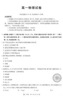 新疆2024-2025学年高一下学期7月联考试题  物理  PDF版含答案含答案解析