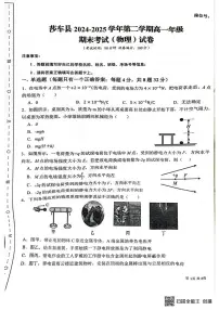 新疆维吾尔自治区喀什地区莎车县2024-2025学年高一下学期7月期末物理试题（无答案）含答案解析