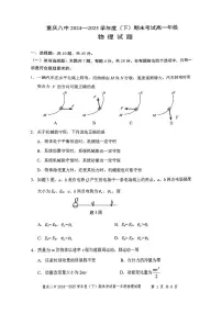 重庆市第八中学校2024-2025学年高一下学期7月期末物理试题（PDF版，含解析）含答案解析含答案解析含答案解析