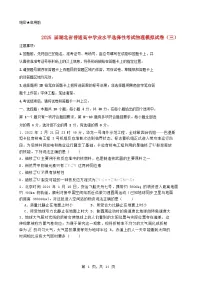湖北省2025届高三物理学业水平选择性考试模拟试卷三