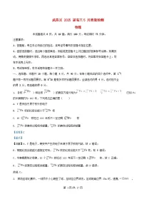 湖北省武汉市武昌区2025届高三物理下学期5月质量检测试卷含解析