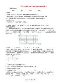 湖南省2025届高三物理下学期考前热身训练题5难适合尖子生含解析