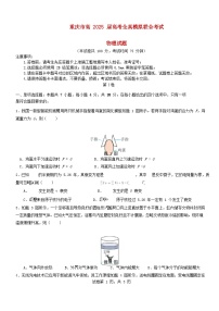 重庆市2025届高三物理下学期5月全真模拟考试试题含解析