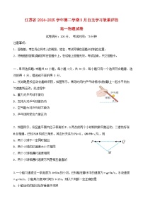 江苏省2024_2025学年高一物理下学期3月月考试题