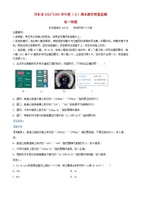 辽宁省丹东市2024_2025学年高一物理上学期期末教学质量调研测试试卷含解析