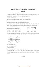 2024～2025学年江苏省无锡市某校高一下期末物理试卷(含答案)