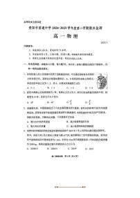 2024～2025学年贵州省贵阳市普通高中高一下期末考试物理试卷(含答案)