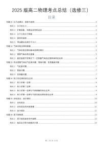 2025版高考物理一轮专题-考点总结(选修三)学案