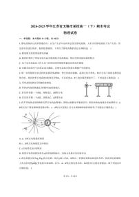 2024-2025学年江苏省无锡市某校高一（下）期末物理试卷（含答案）