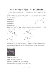 2024-2025学年北京市大兴区高一（下）期末检测物理试卷（含解析）