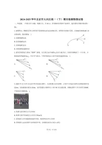 2024-2025学年北京市大兴区高一（下）期末检测物理试卷（含答案）