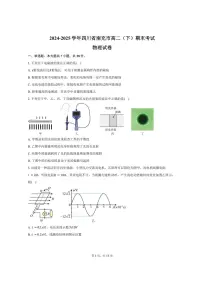 2024-2025学年四川省南充市高二（下）期末物理试卷（含解析）
