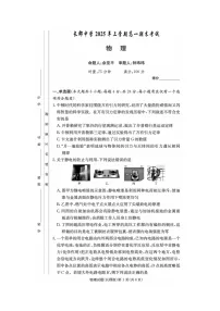 湖南省长沙市长郡中学2024-2025学年高一下期期末考物理卷含答案