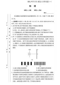 湖南省雅礼中学2026届高三上学期8月月考(一)-物理试题+答案