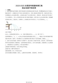 2023-2025全国高考真题物理汇编：验证动量守恒定律 有答案解析