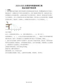 2023-2025全国高考真题物理汇编：验证动量守恒定律 有答案解析
