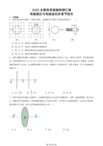 2025全国高考真题物理汇编：电磁感应与电磁波初步章节综合  有答案解析