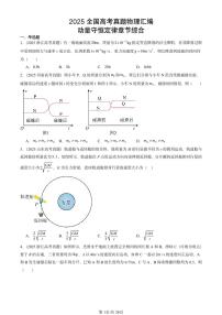 2025全国高考真题物理汇编：动量守恒定律章节综合 有答案解析