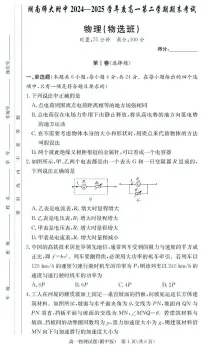 湖南师大附中2024-2025学年高一下学期6月期末物理试题（含答案）