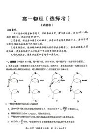 湖南省郴州市2024-2025学年高一下学期期末考试物理试题（PDF版附答案）