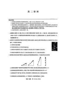 辽宁省普通高中2024-2025学年高二下学期7月期末联考物理试卷（PDF版附解析）