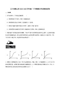 辽宁省鞍山市2024-2025学年高一下学期期末考试物理试卷（含答案）含答案解析