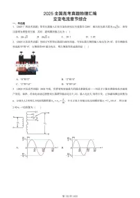 2025全国高考真题物理汇编：交变电流章节综合 有答案解析