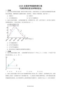 2025全国高考真题物理汇编：气体的等压变化和等容变化 有答案解析