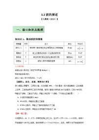 高中物理人教版 (2019)选择性必修 第一册波的描述优秀课时作业