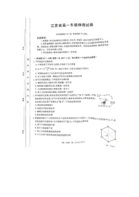 江苏省百校联考2024-2025学年高一下学期5月月考物理试卷